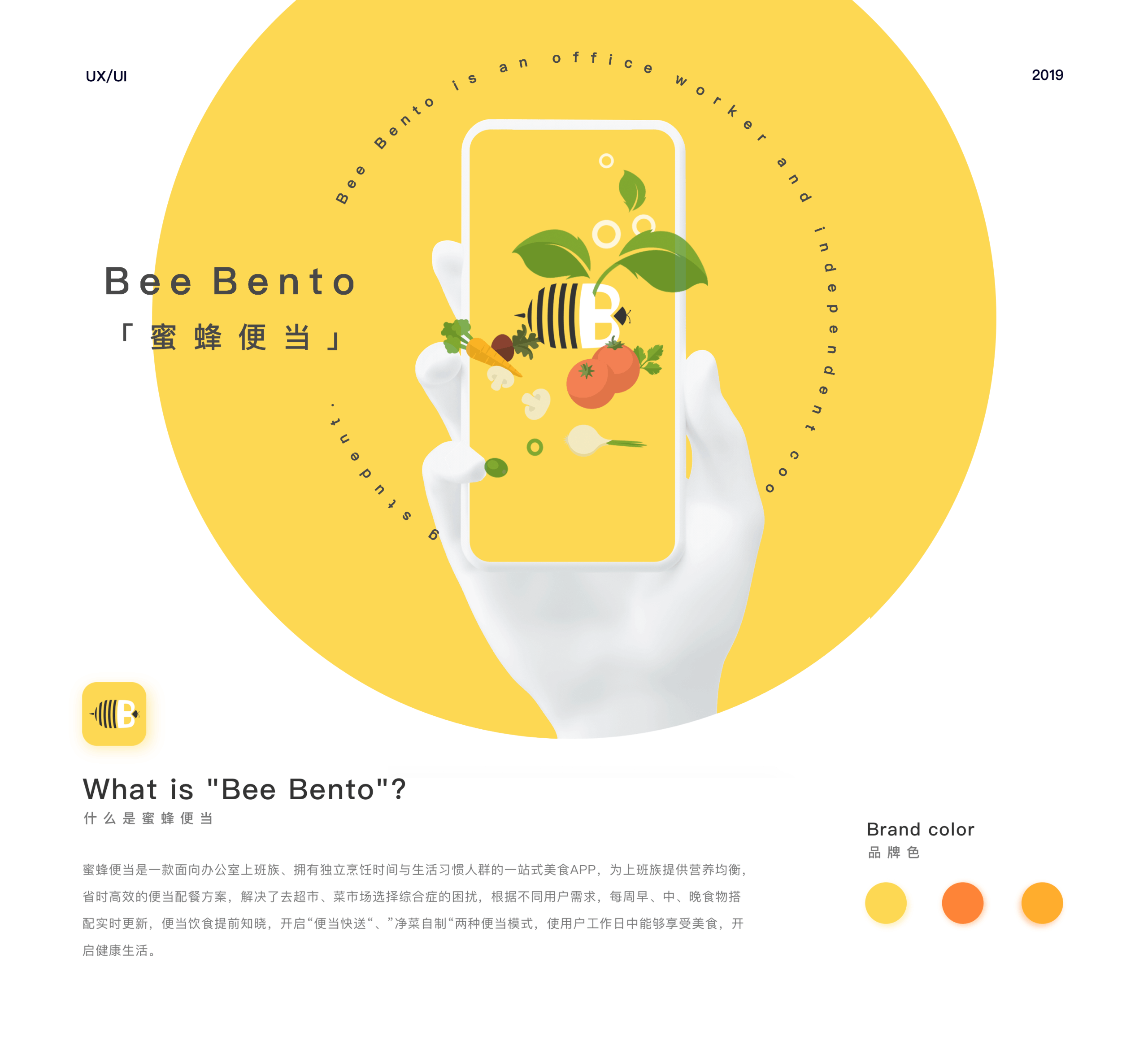 蜜蜂便当APP--为幸福觅食（图ZMTk1ODk5Mjg0） - APP界面 - 站酷设计师回音ECHO原创素材 - 站酷ZCOOL