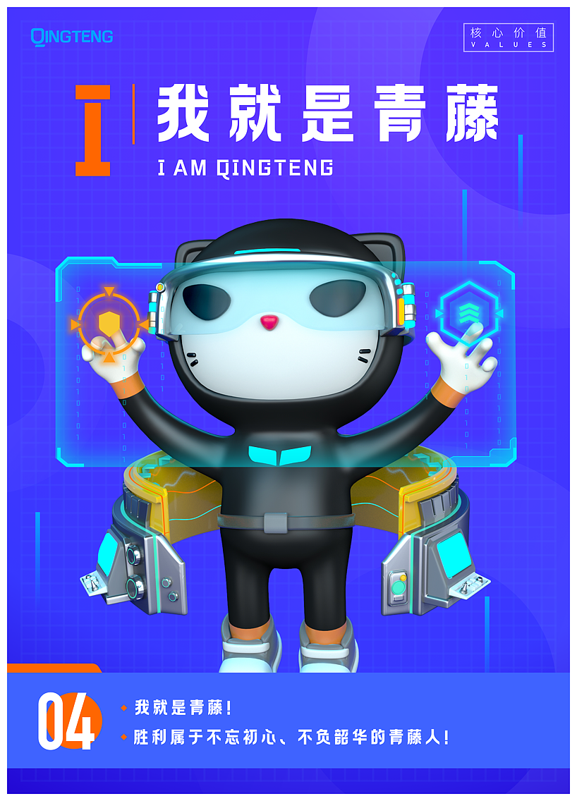 青藤云安全ip形象卡通形象设计藤仔