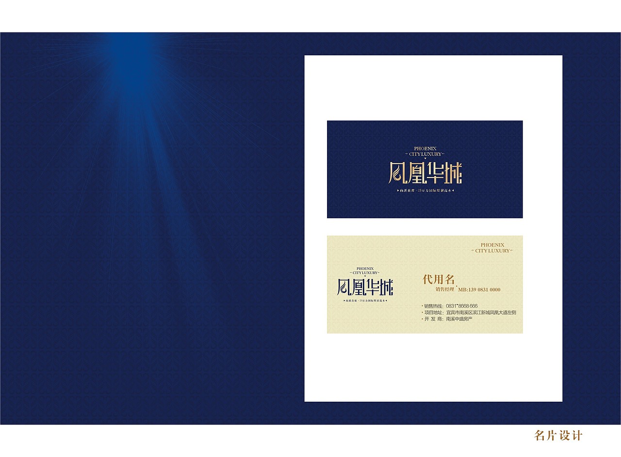2015年个人作品（凤凰华城）（图ZODc4NTk3NzY=） - 品牌 - 站酷设计师易寻难得原创素材 - 站酷ZCOOL