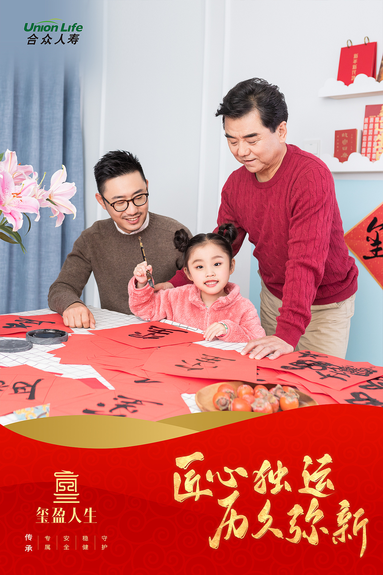 「19第3周」  合众人寿2019开年海报
