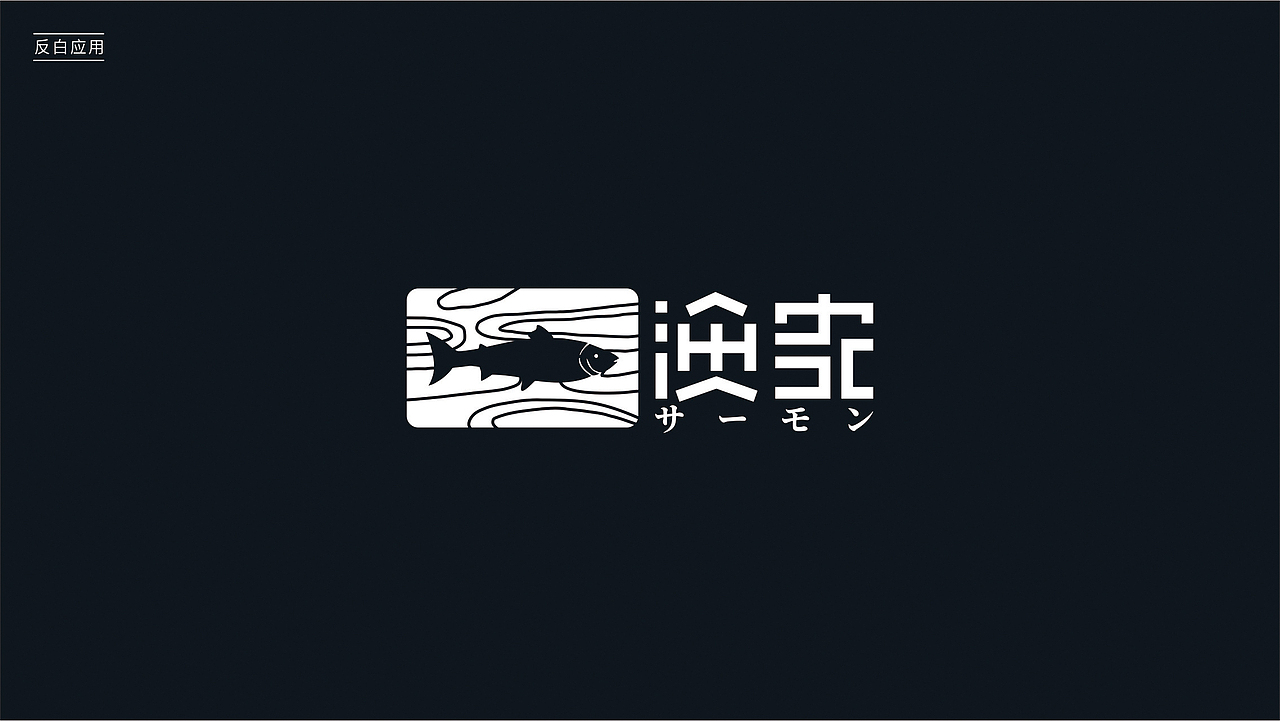 渔家餐饮logo提案（图ZMjI4NDE2NDQw） - Logo - 站酷设计师秋之殇原创素材 - 站酷ZCOOL