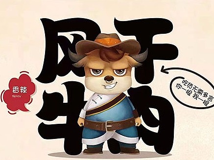 小牛拉图牛肉干