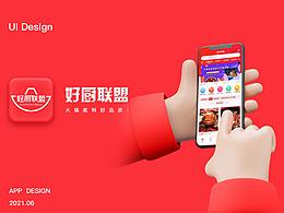 好廚聯(lián)盟 APP 從0到1