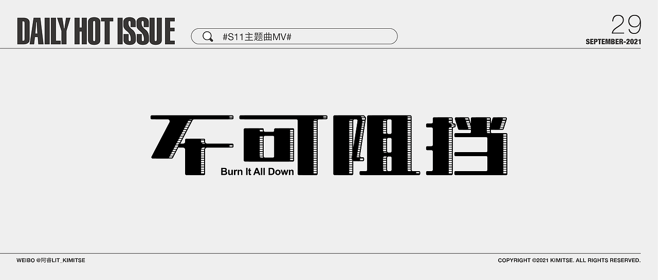 每日字体设计DailyHotIssue2021-9月（图ZMjc5NTUyMTg0） - 字体/字形 - 站酷设计师阿睿Lit_KimitSe原创素材 - 站酷ZCOOL