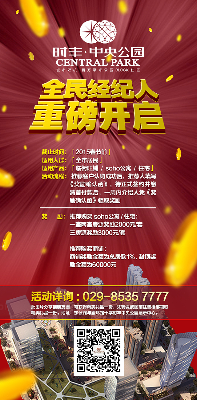 地产 时丰中央公园 两款海报（图ZMjQ0NzIwNjg=） - 宣传物料 - 站酷设计师leehoo原创素材 - 站酷ZCOOL