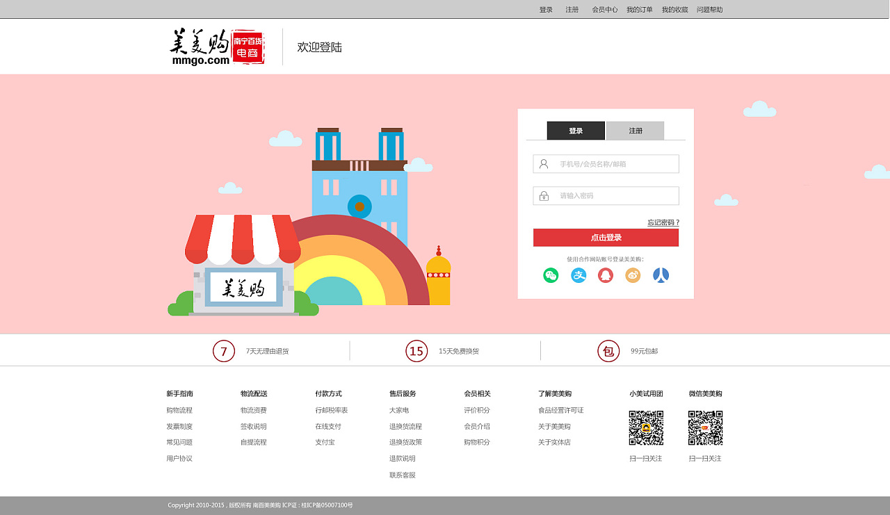 美美购商城页面设计