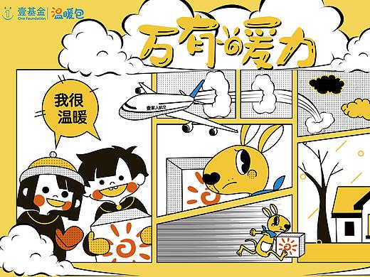 壹基金丨线下执行展板&线上明星推广图