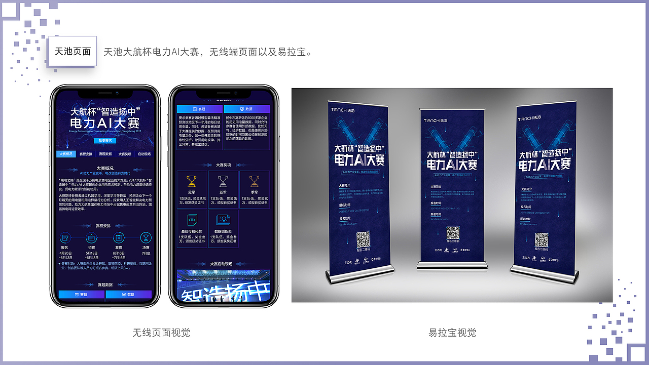 天池——AI电力启动大赛