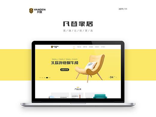 凡登家居产品网站GUI