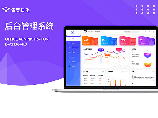 企业后台界面