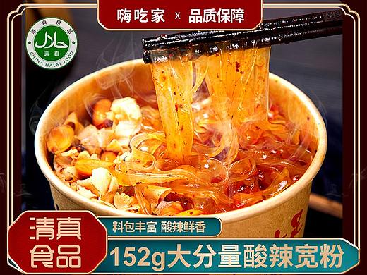 地道酸辣粉详情页
