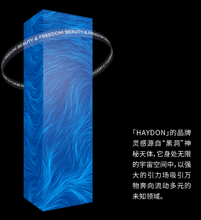 「HAYDON」——
利用艺术感与科技力构筑体验空间<br>以一站式购物体验及开放式货架陈列<br>诠释品牌自在探索不设限的主张
