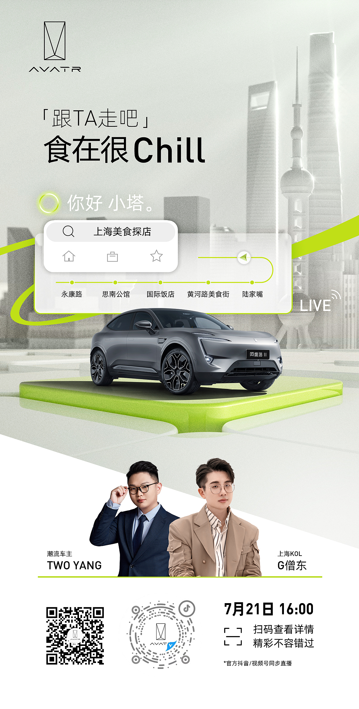 阿维塔直播海报（图ZMzU5OTAzMTQ0） - 海报 - 站酷设计师想屁吃的阿未原创素材 - 站酷ZCOOL