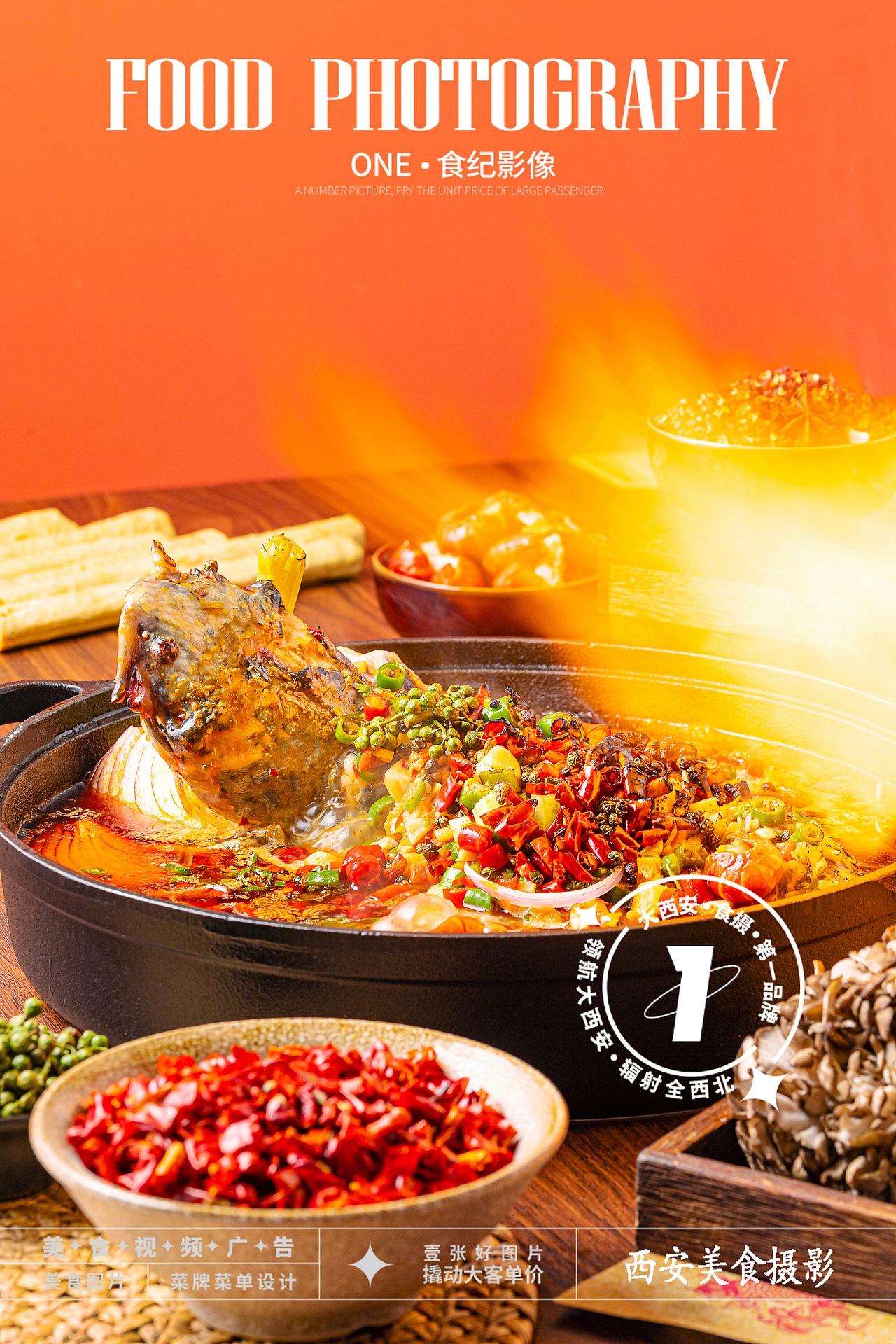 烤鱼拍摄#西安美食摄影