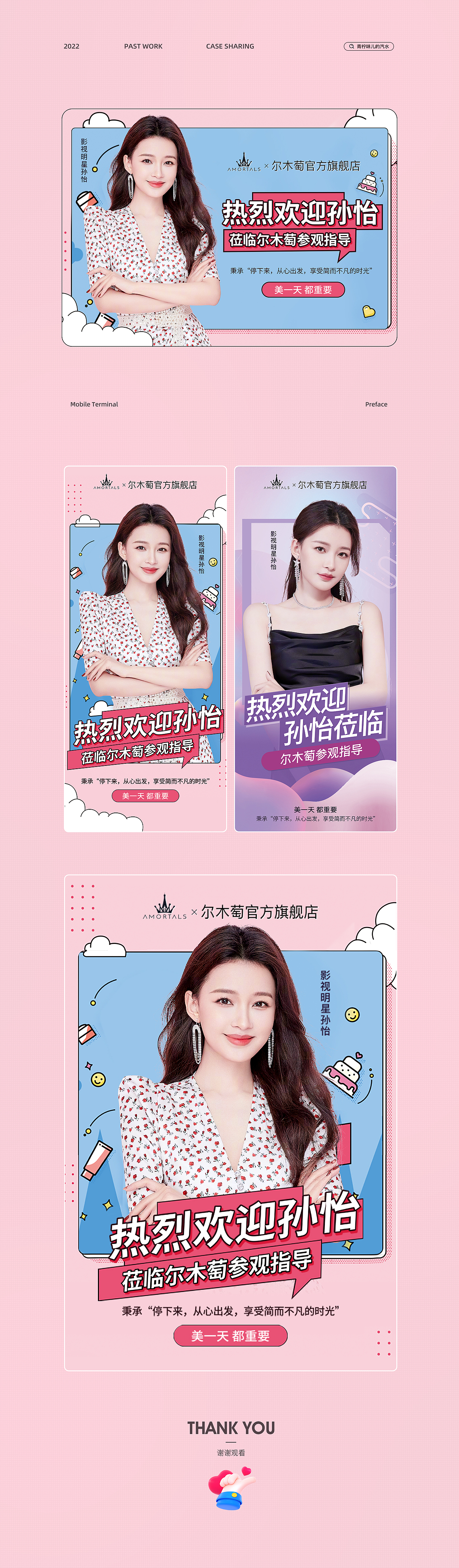 2022 尔木萄孙怡莅临易拉宝合集×2（图ZMzUzNzk4Mjky） - 电商 - 站酷设计师青柠味儿的汽水原创素材 - 站酷ZCOOL