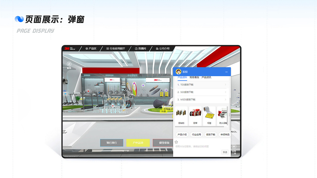 线上数字展厅-3M游走科技生活馆（图ZMzQ3NjU5MjU2） - 建筑/空间 - 站酷设计师雨田互动原创素材 - 站酷ZCOOL