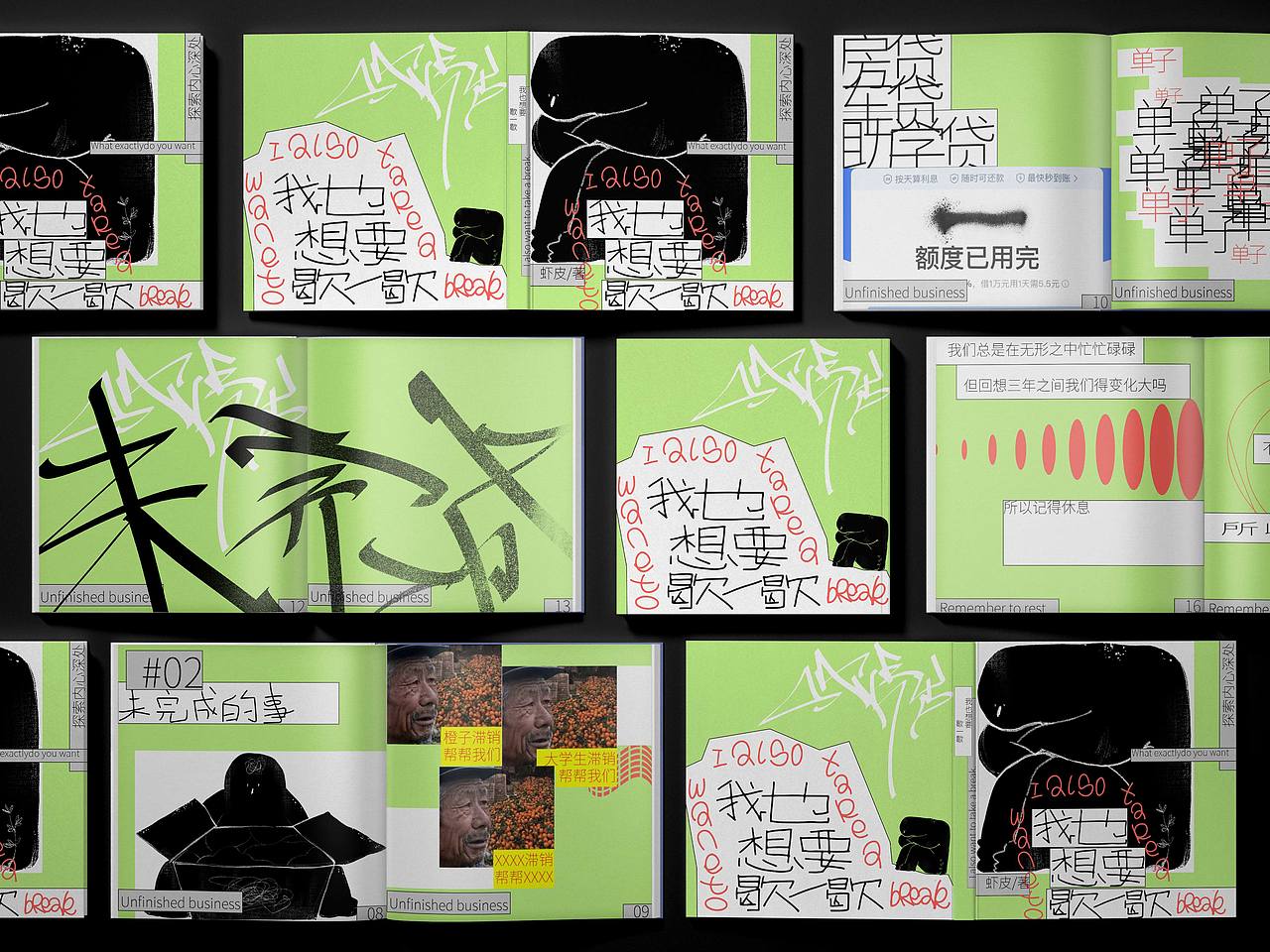 我也想要歇一歇/书籍设计（图ZMzQ0MDM2OTQ0） - 书籍/画册 - 站酷设计师虾皮SAKey原创素材 - 站酷ZCOOL