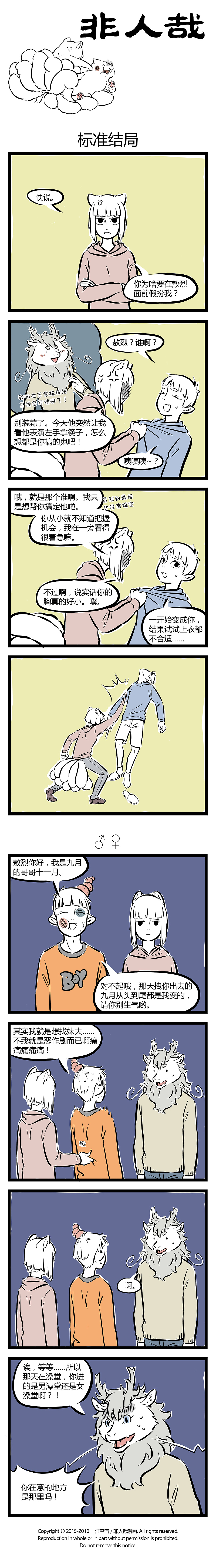【非人哉合集】167-176话（图ZNzMwOTk1MjA=） - 短篇/格漫 - 站酷设计师非人哉漫画原创素材 - 站酷ZCOOL