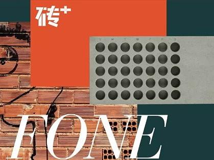 觉一FONE“砖+”2020日历