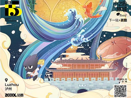 小Z的旅城——瀘州（站酷15周年賀圖）（個人主頁-ZNTIyMzI4MzY=） - 商業(yè)插畫 - 站酷設計師白婳原創(chuàng)素材 - 站酷ZCOOL