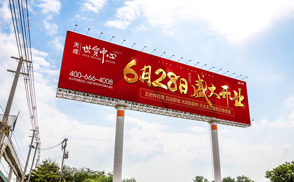 地产 开盘 开业 户外图片