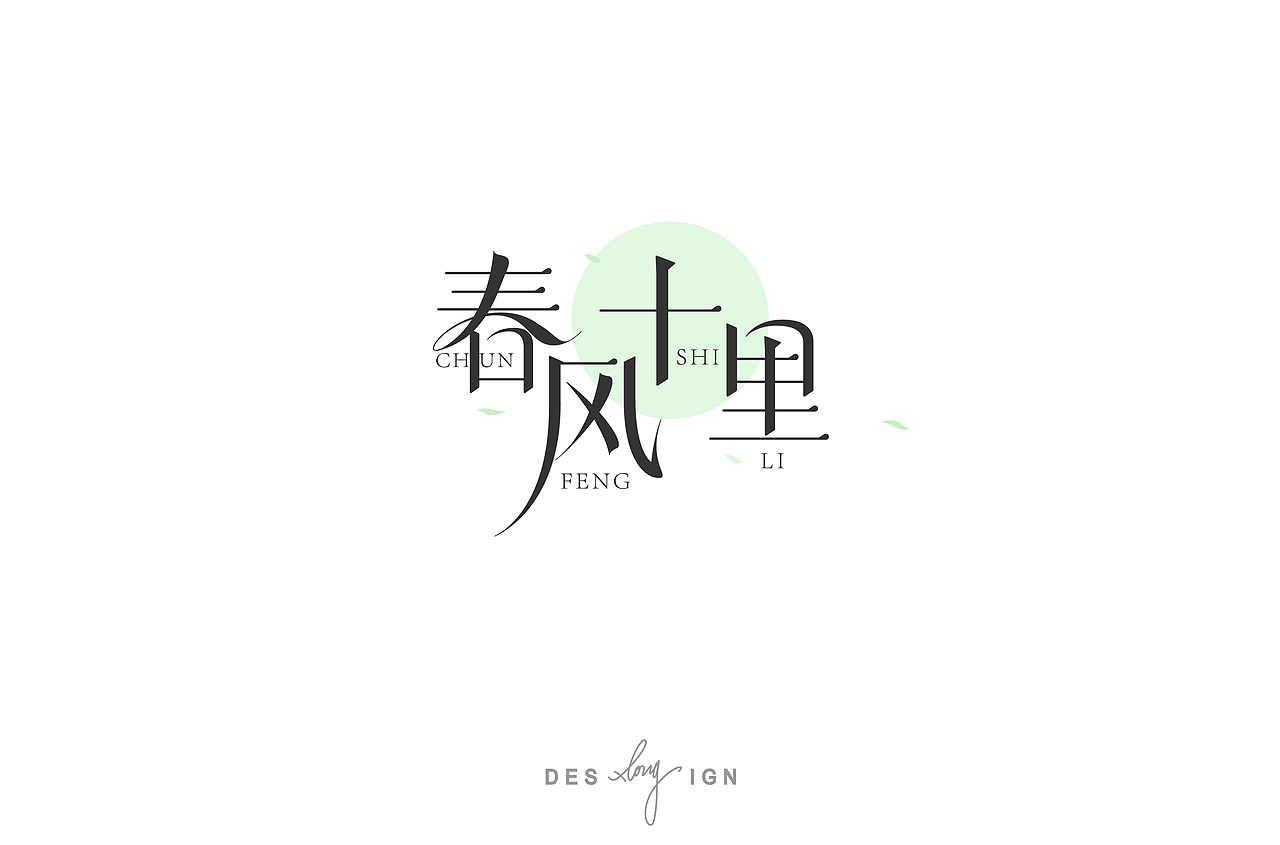 字体/LOGO (2018.4-2018.6)