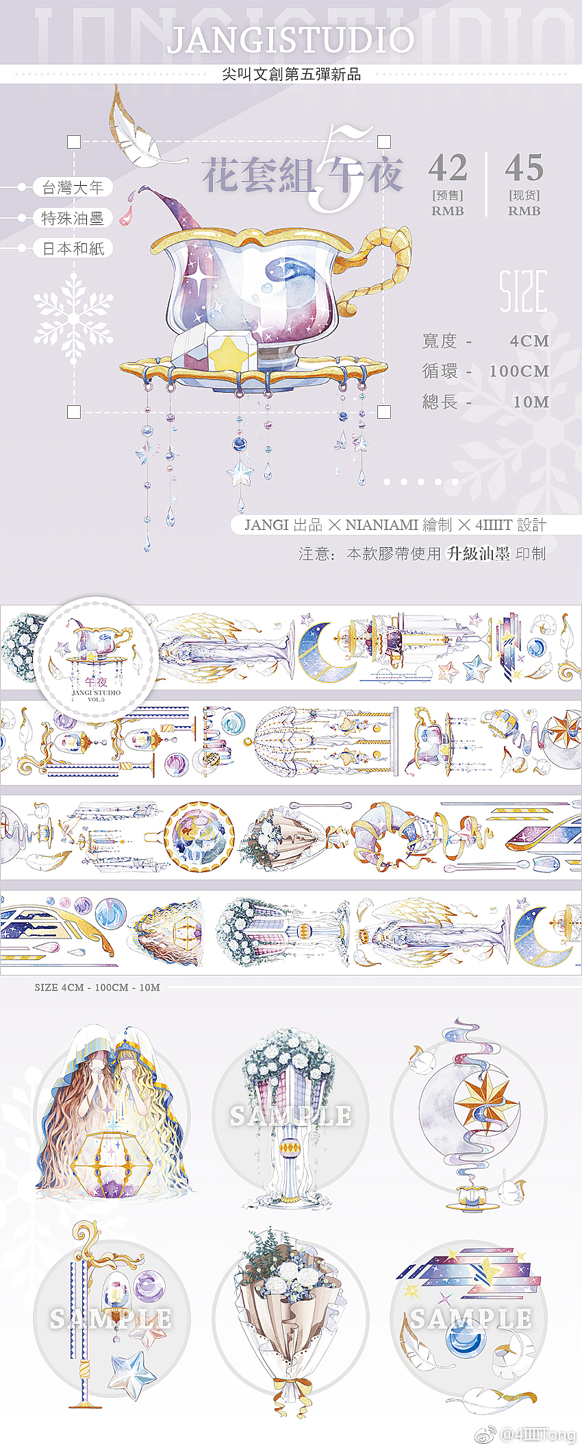 和纸胶带稿件 午夜茶话会主题（图ZMTg2MTg1MjM2） - 商业插画 - 站酷设计师NIANIAMI原创素材 - 站酷ZCOOL
