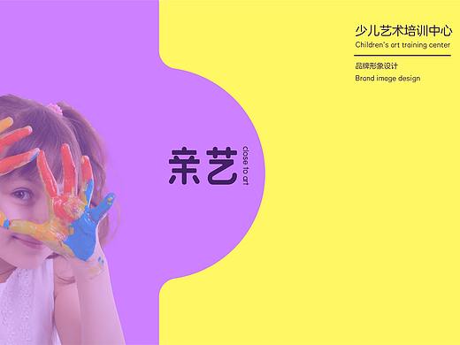 亲艺，少儿艺术教育-品牌设计