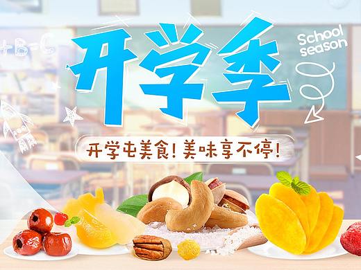 开学季海报