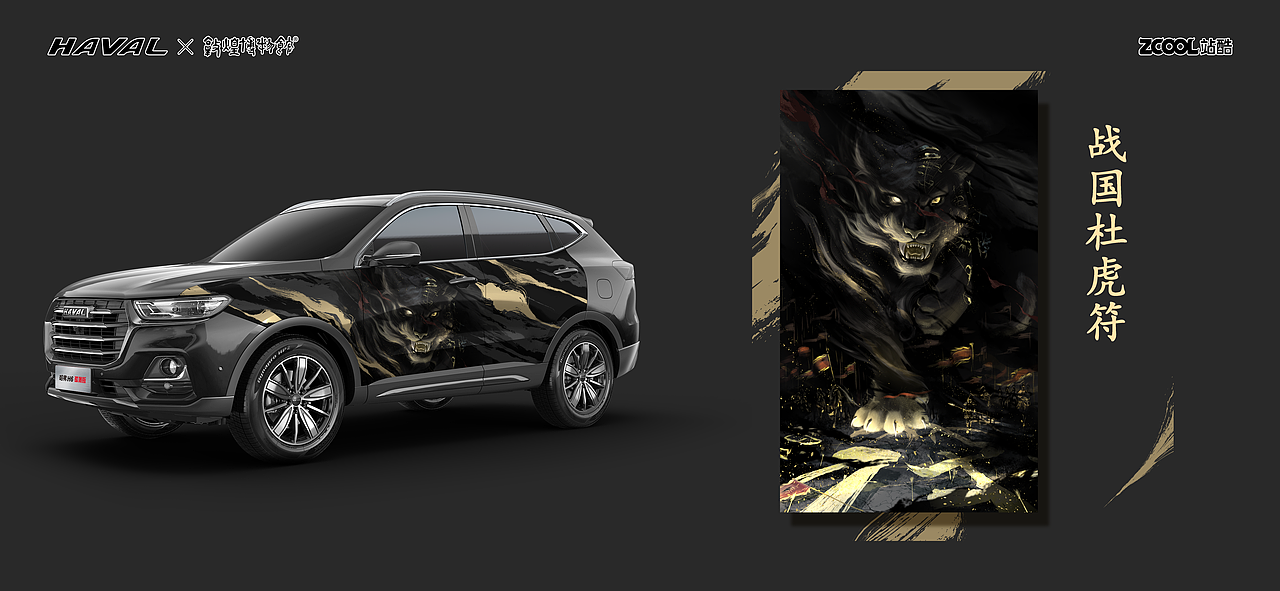 国潮正当时 天马行空设计大赛 《文兽魂》插画车贴设计（图ZMjg1NzA0OTQw） - 图案 - 站酷设计师Ssj舍舍迦原创素材 - 站酷ZCOOL