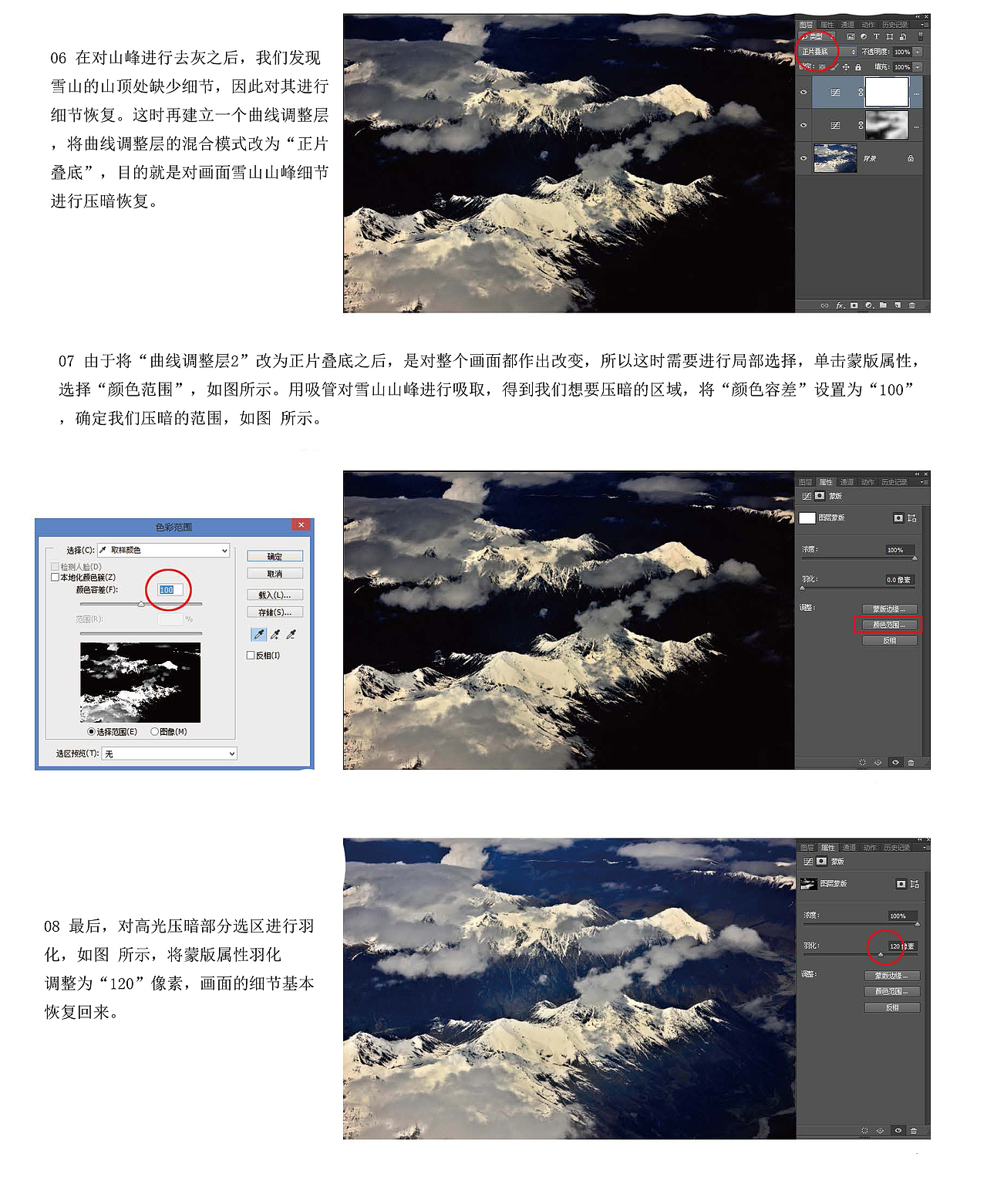 《一定要学的Photoshop风光人文摄影后期技法》图书内容分享1（图ZMjA3NDM1MzY=） - 风光摄影 - 站酷设计师数艺设原创素材 - 站酷ZCOOL