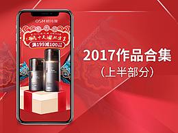 2017作品合集（上部）