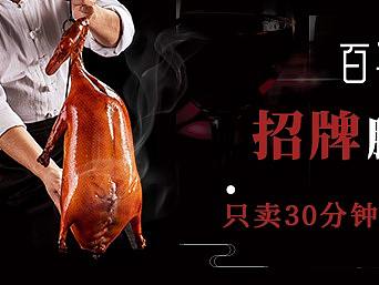招牌烧鹅
