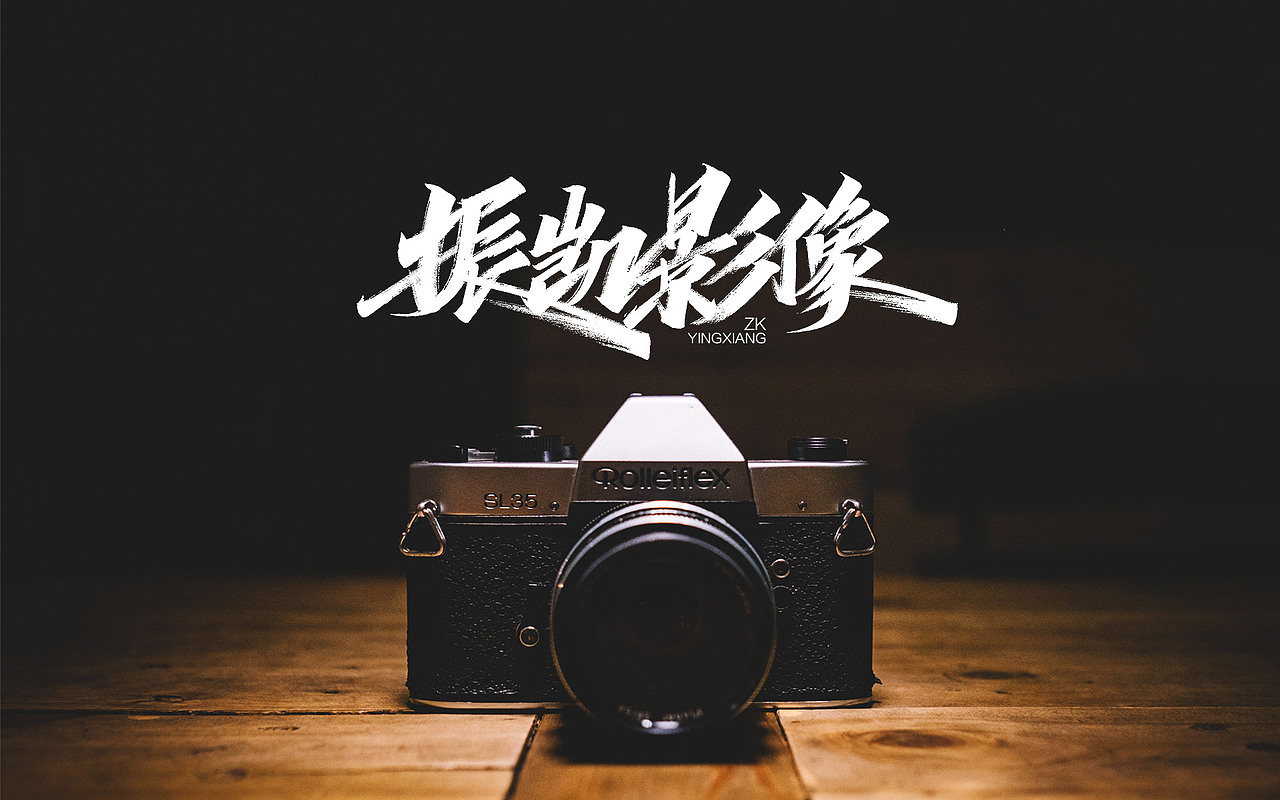 2月手写（图ZMTk2MzQ4MDQw） - 字体/字形 - 站酷设计师康康手写原创素材 - 站酷ZCOOL