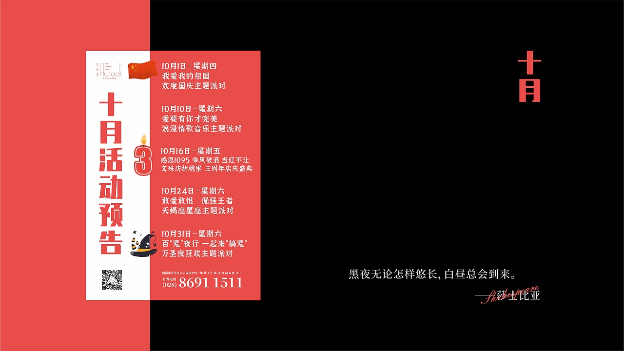 活动预告海报 | 集