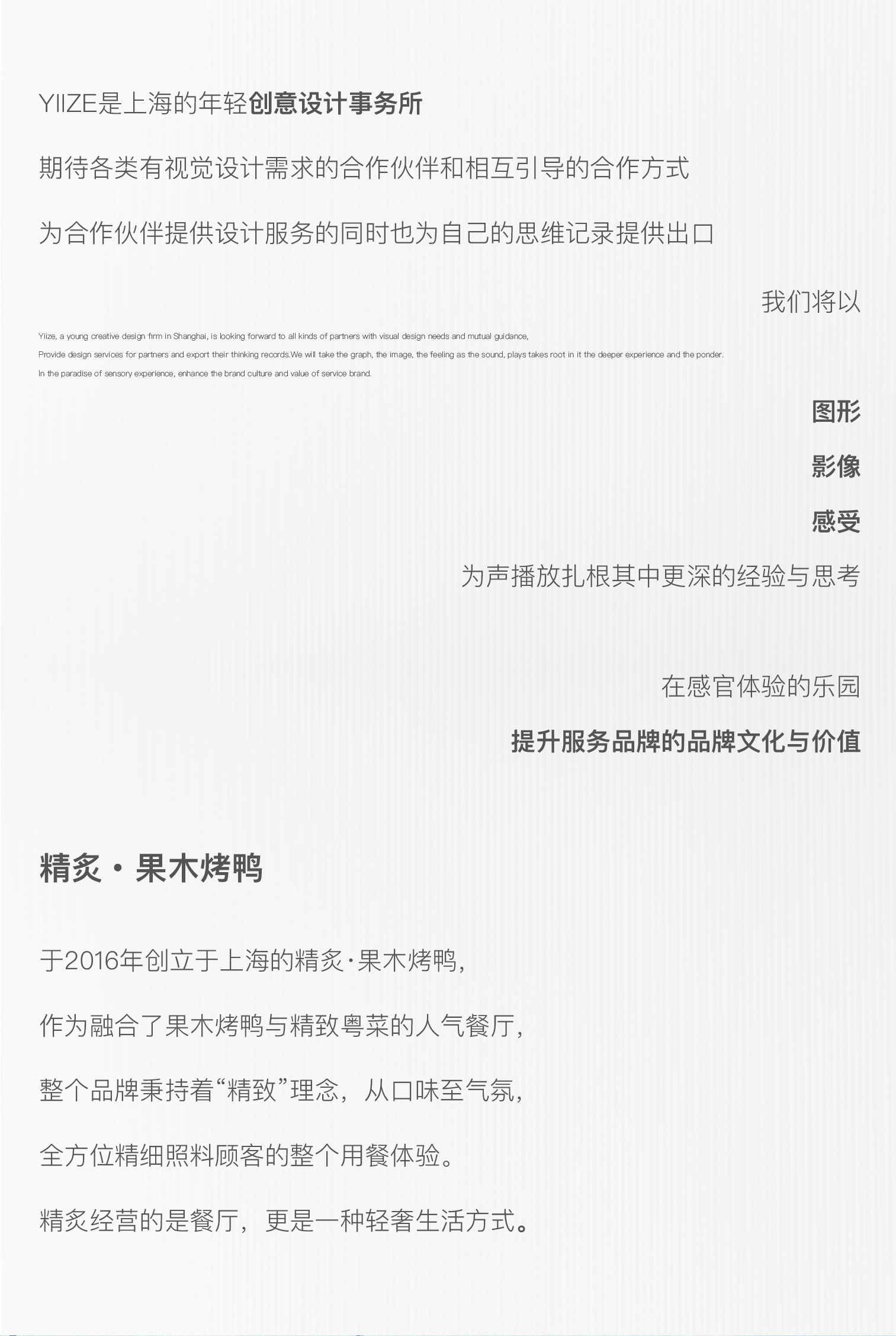精致到底·精炙-YIIZE Design Lab品牌设计