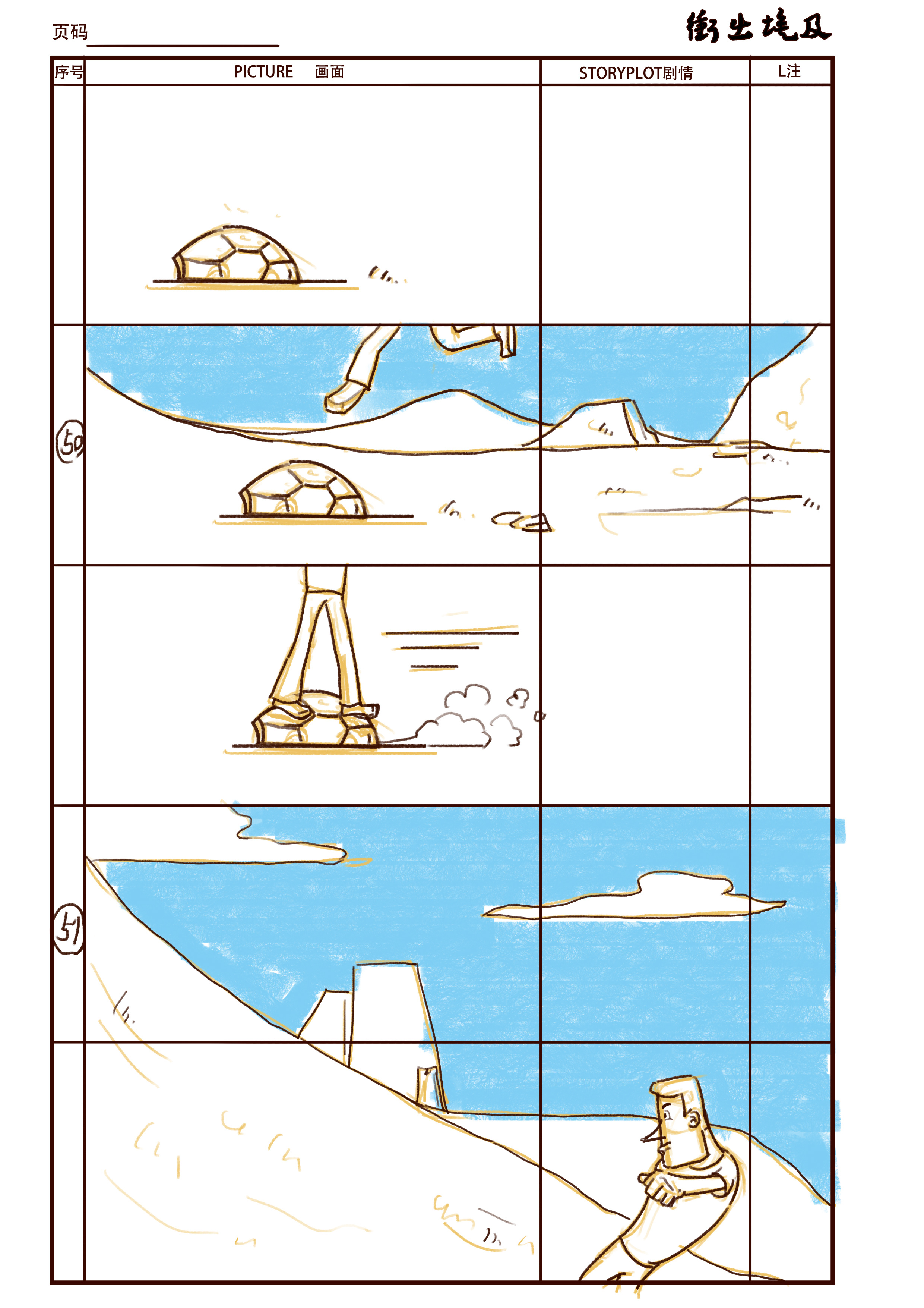 冲出埃及分镜脚本