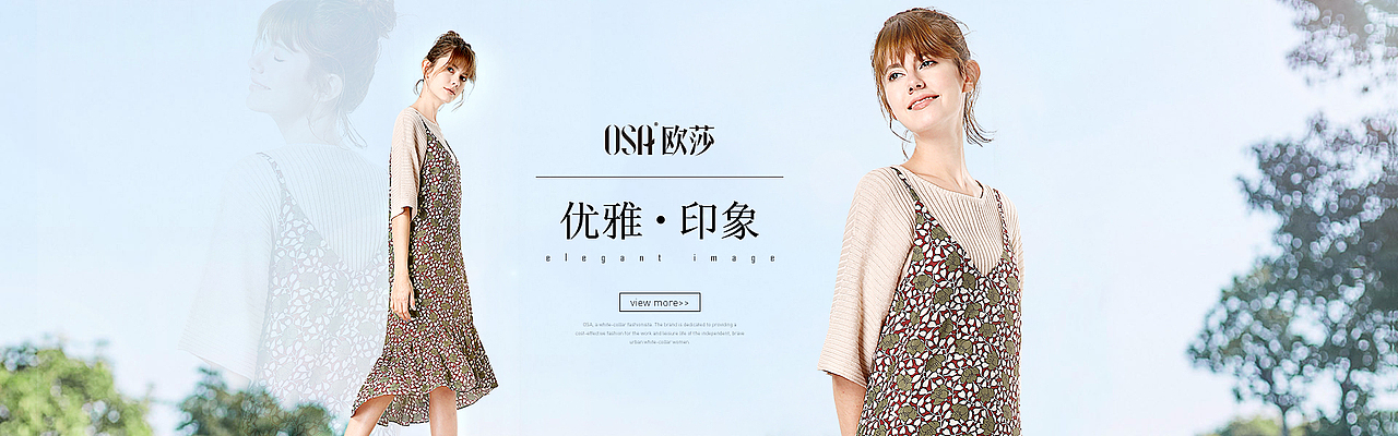 2017欧莎唯品女装