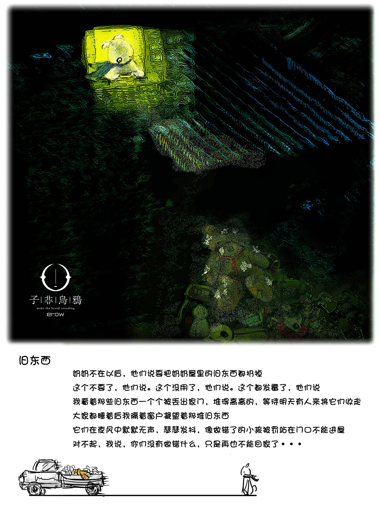 这是世界上最寂寞的两只兔子讲述的关于寂寞的故事（图ZMTM3OTIxNTAw） - 绘本 - 站酷设计师子非乌鸦原创素材 - 站酷ZCOOL