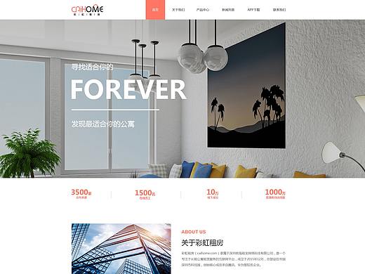 彩虹租房web（個人主頁-ZMzIyODg3MTY=） - 企業(yè)官網(wǎng) - 站酷設計師不吃西紅柿的磊磊原創(chuàng)素材 - 站酷ZCOOL