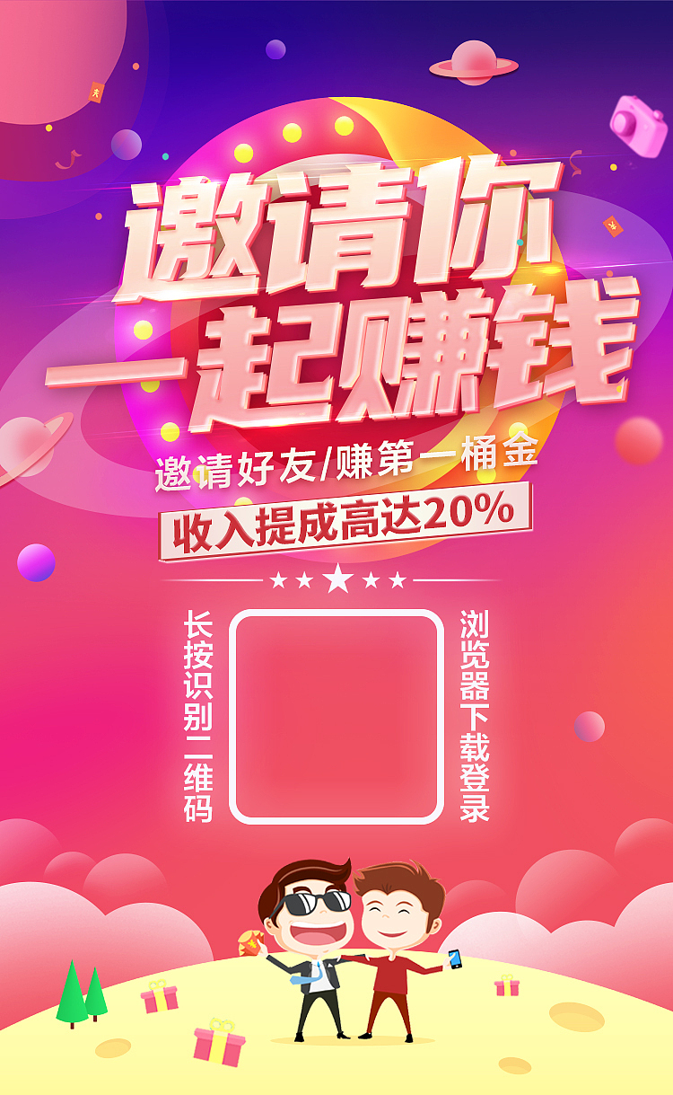 分销邀请好友赚大钱（图ZMjUxNDMwOTY4） - APP界面 - 站酷设计师奇点设计9527原创素材 - 站酷ZCOOL
