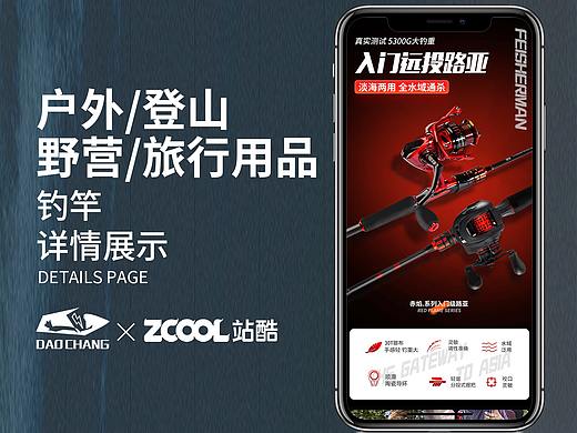 钓竿详情页设计