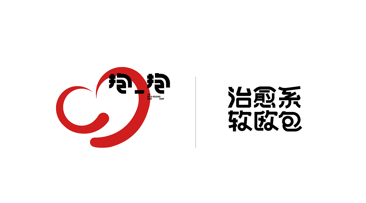 抱一抱品牌全案设计（图ZMjY5MzYzMTE2） - 品牌 - 站酷设计师磕设计的鹅原创素材 - 站酷ZCOOL