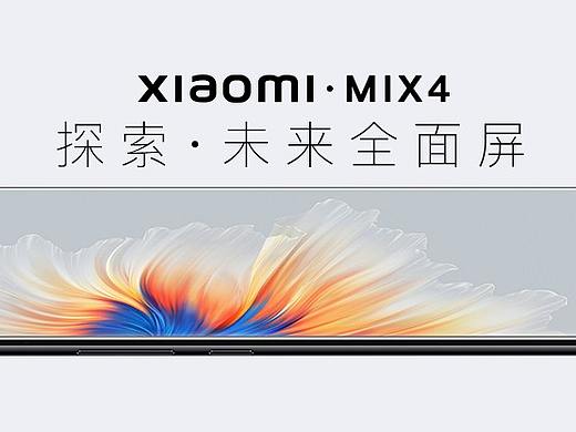 小米手机mix4详情页