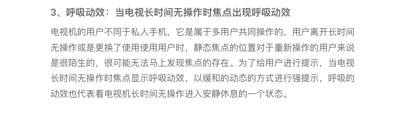 PPTV智能电视界面使用动效