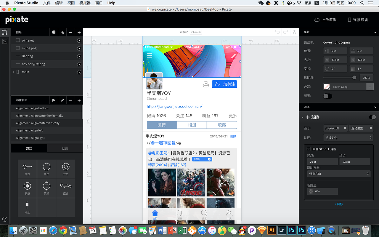 Ui animation-WeicoPro APP动效制作（图ZNDIwNjM5NTI=） - APP界面 - 站酷设计师momosad原创素材 - 站酷ZCOOL