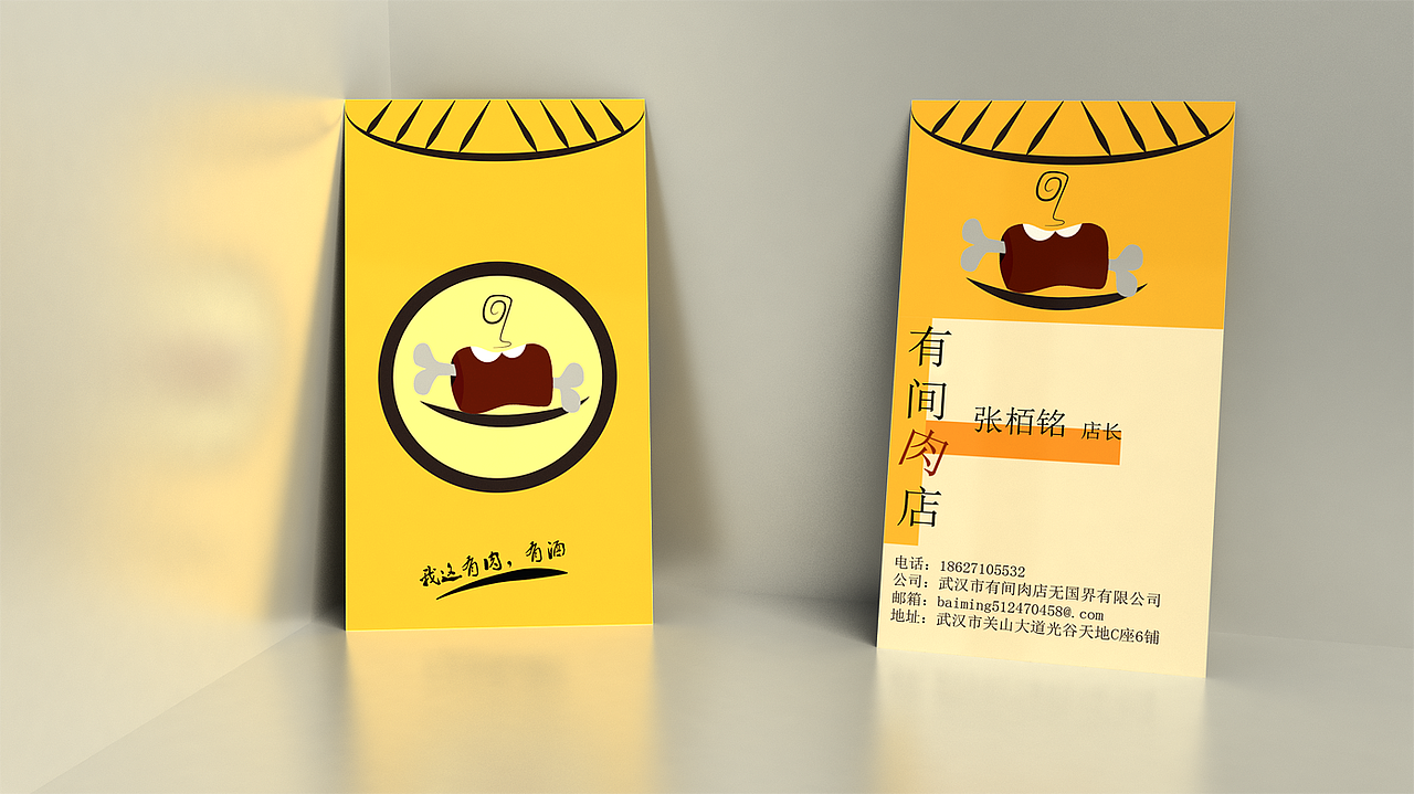 有间肉店三折页及企业名片