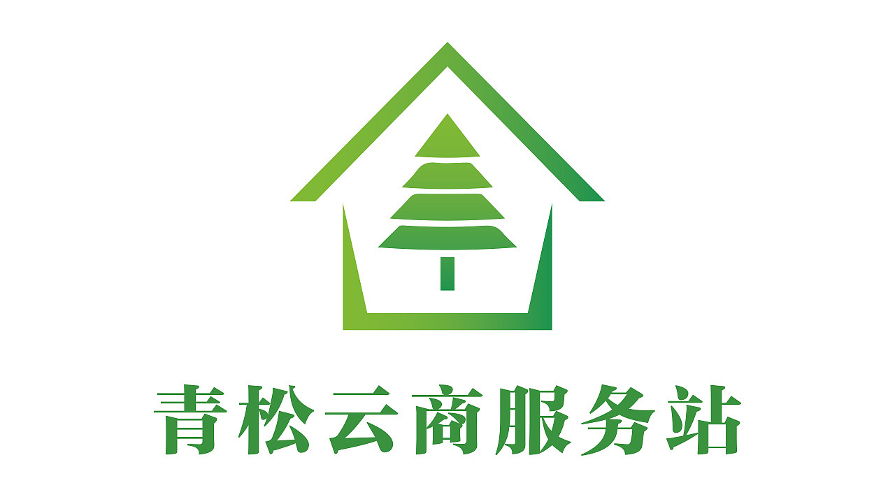 关于青松服务站,青松购logo方案设计