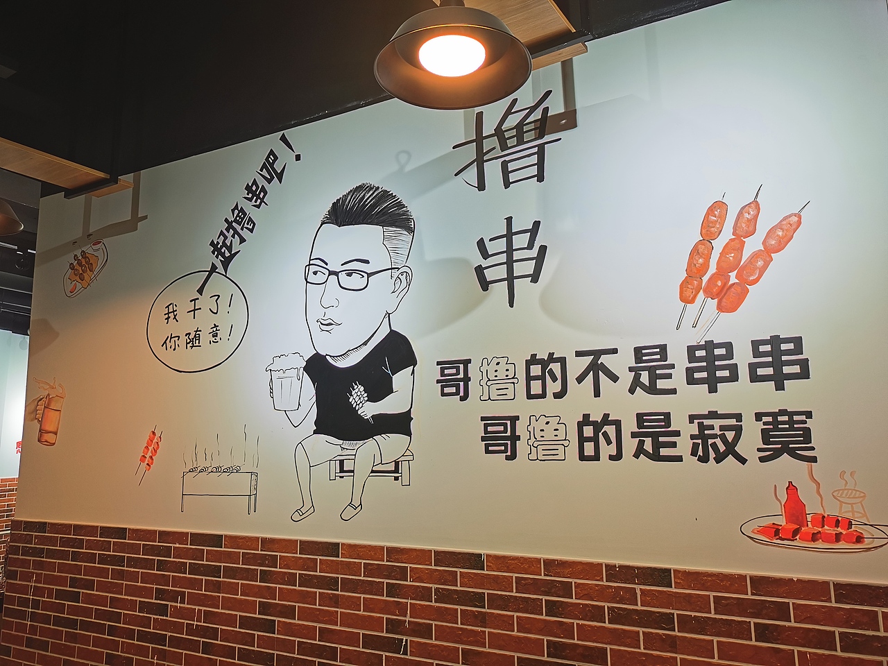 烧烤墙绘饭店墙绘
