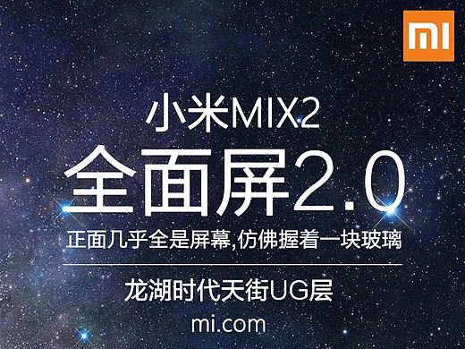 小米MIX2（个人主页-ZMjc2OTY3MjA=） - 海报 - 站酷设计师Ve_jun原创素材 - 站酷ZCOOL